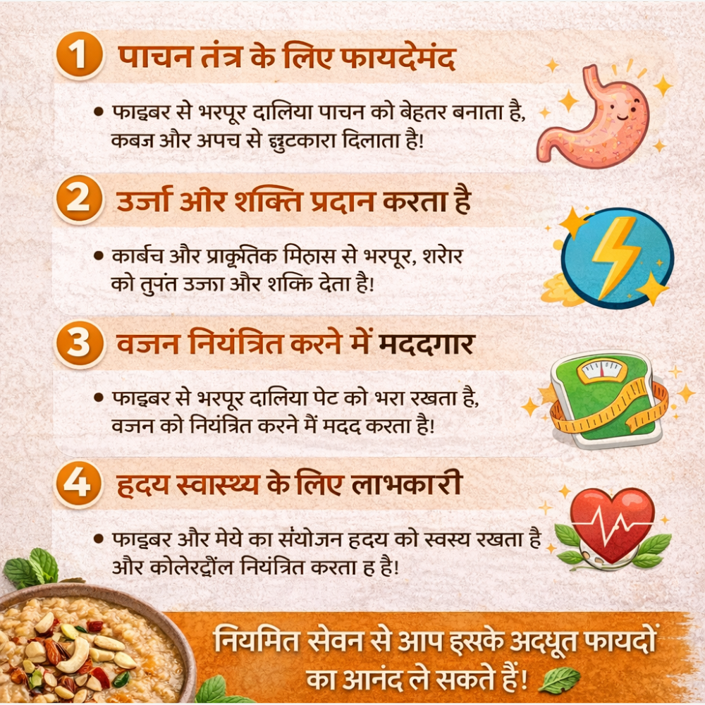मीठा दालिया बनाने की आसान रेसिपी और इसके स्वास्थ्य लाभ 1 मीठा दालिया